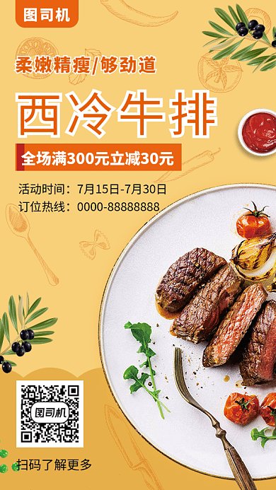 文艺小清新西冷牛排美食GIF海报