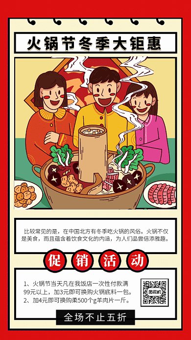 火锅促销GIF