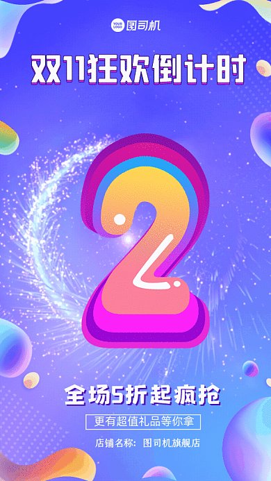 双11狂欢倒计时GIf动态海报