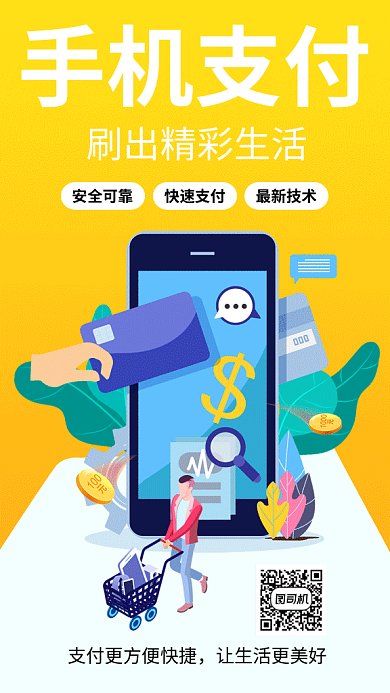 移动支付便捷智能便利GIF海报