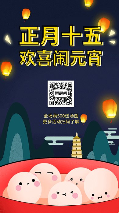 元宵节日中国风汤圆美食gif海报