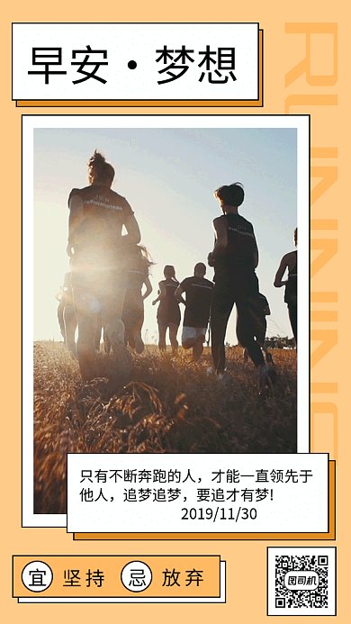 早安每日一签日签阳光下跑步gif海报