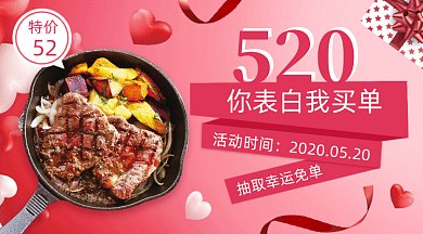 520表白日吃牛排gif横图