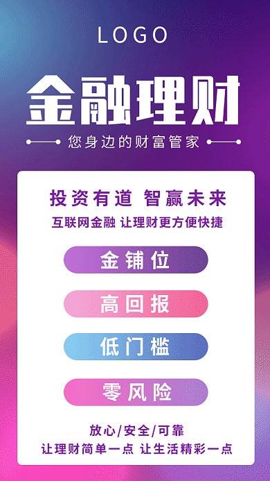 紫色时尚渐变金融理财GIF海报