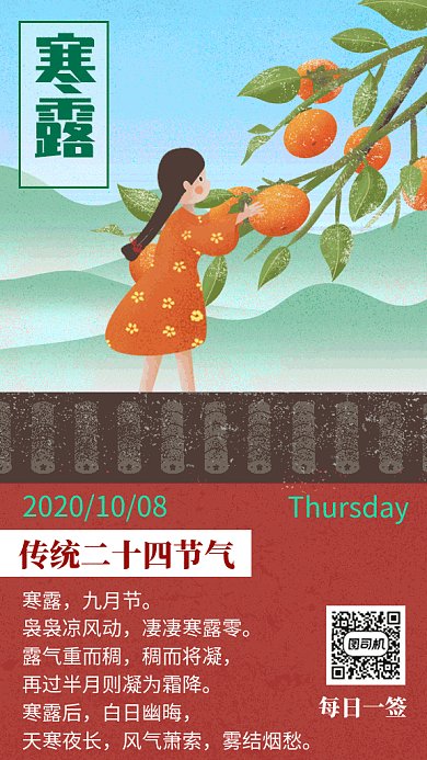 寒露传统节气插画gif海报