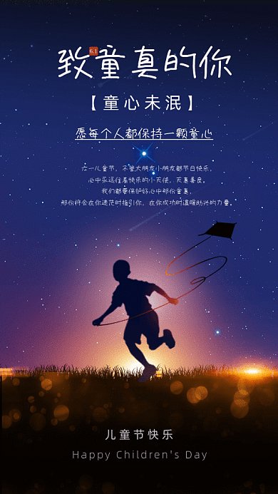 六一儿童节GIF动态海报