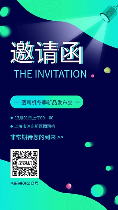 蓝色冬季新品发布会邀请函GIF海报