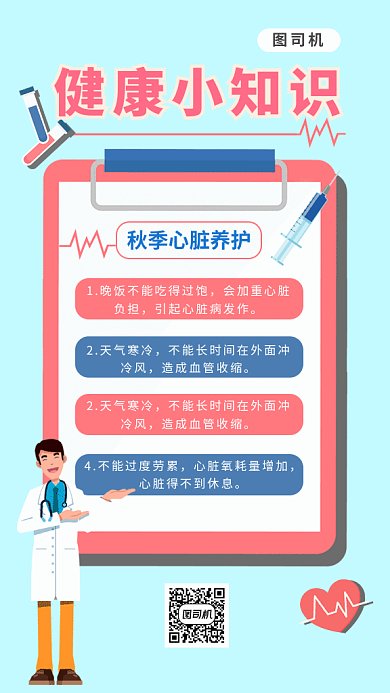 健康知识讲堂gif海报