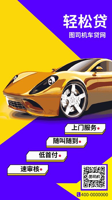 汽车轻松贷创意GIF海报
