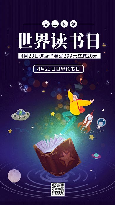 卡通世界读书日gif动态海报