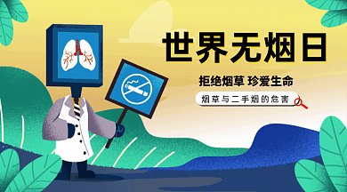 蓝色世界无烟日GIF公众号首图