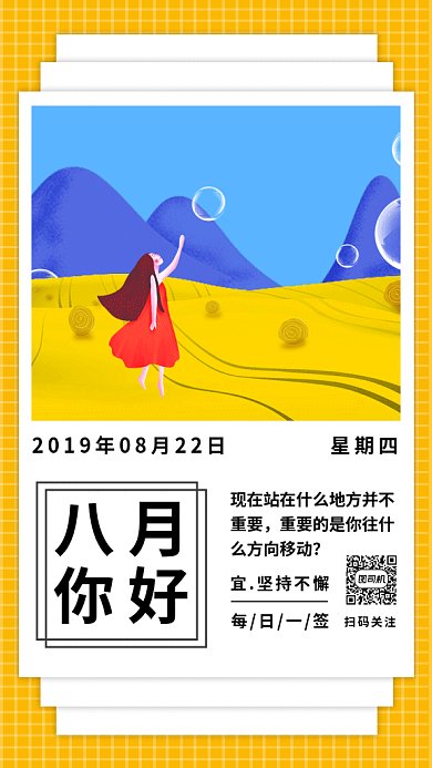 黄色创意插画八月你好日签GIF海报