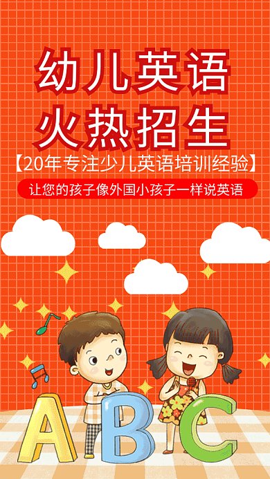 婴幼儿英语培训GIF手机海报