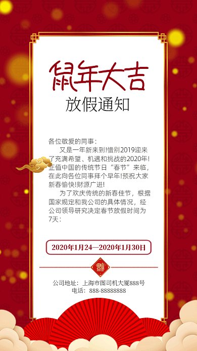 2020年春节放假通知gif海报