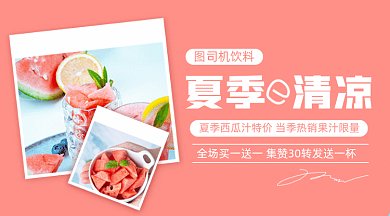 夏季饮料果汁gif横图