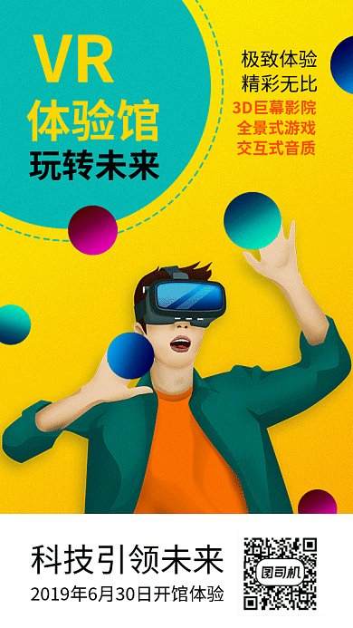 VR体验馆科技智能未来gif海报