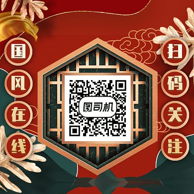 大气中国风gif动态二维码