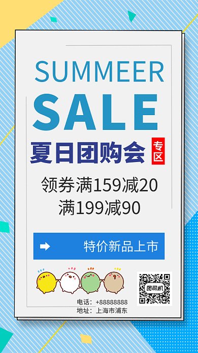 夏季团购促销GIF手机海报