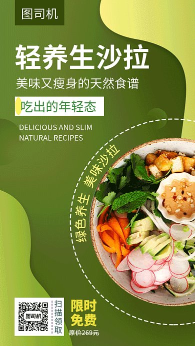 绿色清新轻养生美味沙拉美食GIF海报