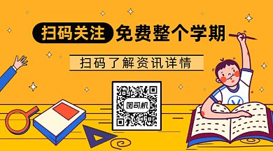 扫码关注免费学习gif横图