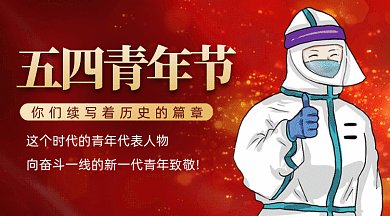 五四青年节gif横图