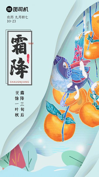 霜降节气GIF动态海报