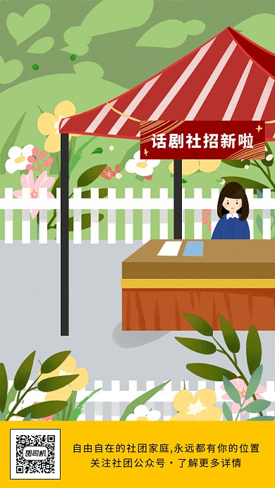 话剧社招新gif海报