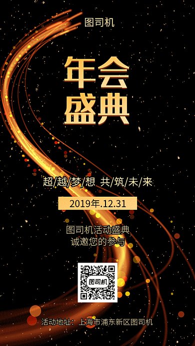 年终盛典光效邀请函黑金海报