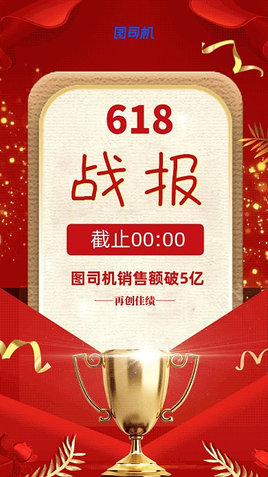 618战报GIF动态海报