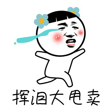 卡通哭泣gif表情包