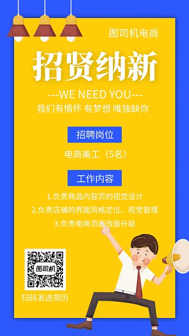 拼色创意简约招贤纳士招聘GIF海报