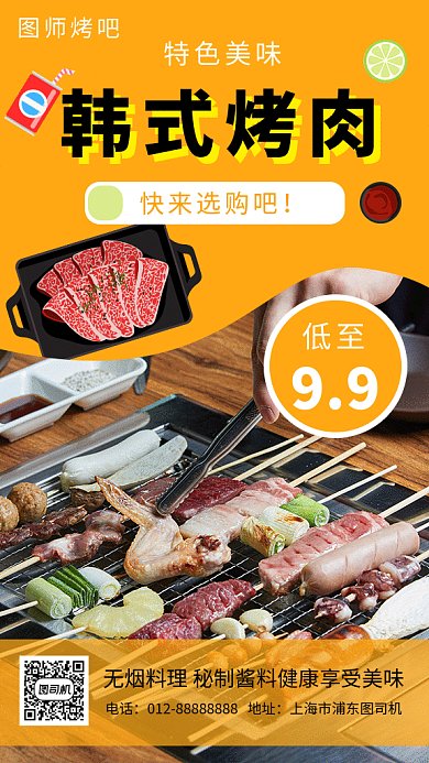 橙色清新简约韩式烤肉美食GIF海报模板
