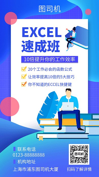 蓝色创意插画速成班培训GIF海报