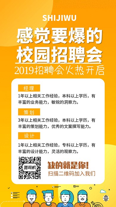 渐变商务插画校园招聘会GIF海报