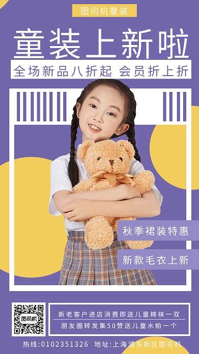 童装促销gif海报