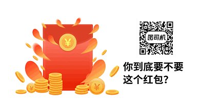 扫码领取红包GIF公众号首图