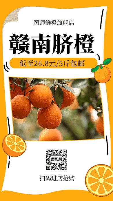 赣南脐橙低价促销黄色宣传海报