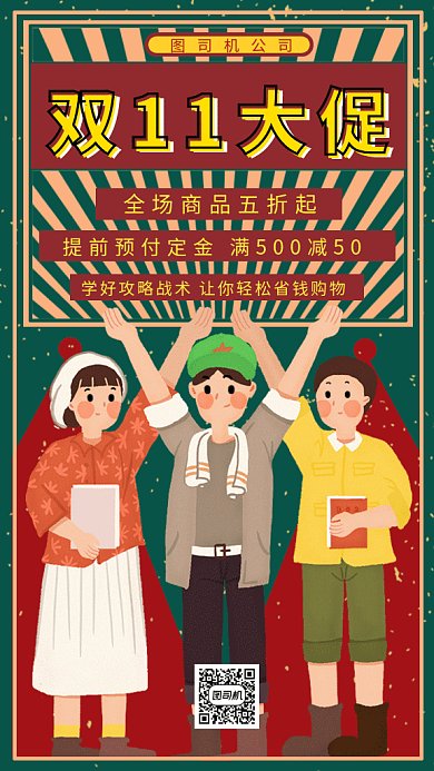 创意复古插画双十一大促GIF海报模板