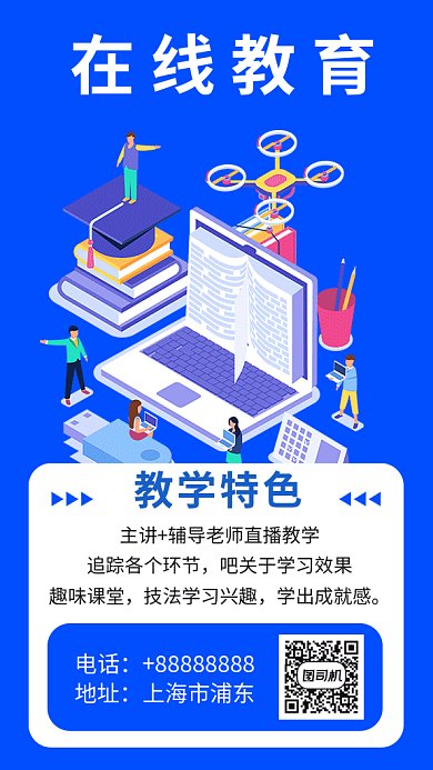 在线教育培训GIF手机海报