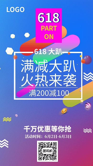 淘宝销售优惠购物GIF海报618 