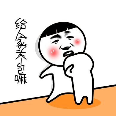 卡通搞笑买个包gif表情包