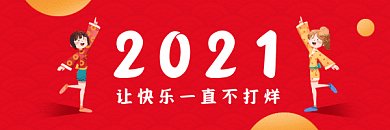 新年卡通红色插画祝福gif超链接配图