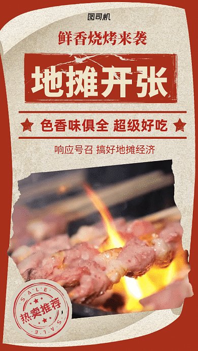 地摊烧烤GIF动态海报