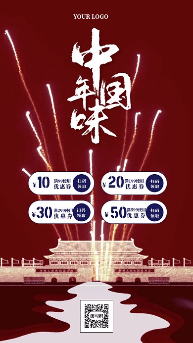 年货节中国年味年货促销gif海报