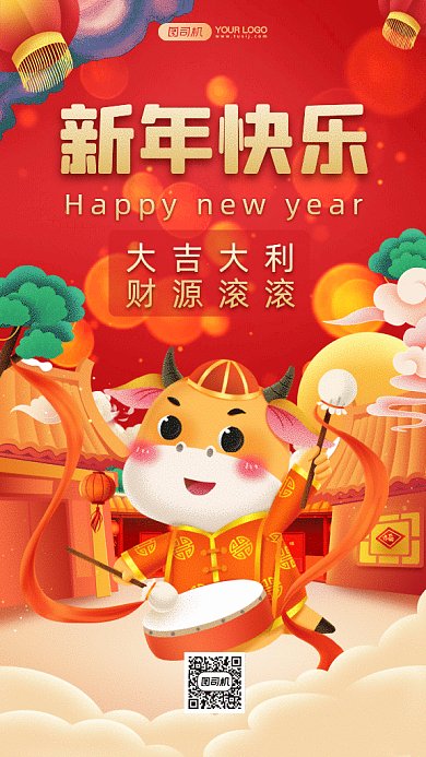 新年快乐卡通小牛插画gif竖版海报