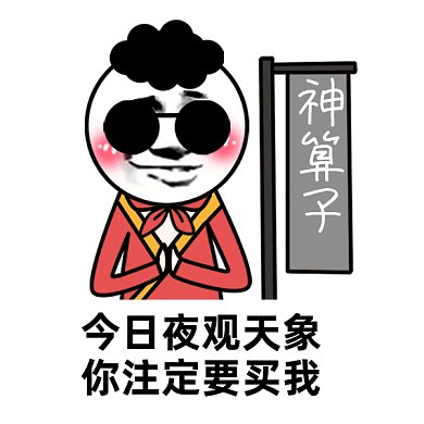 可爱搞怪卡通算卦gif表情包