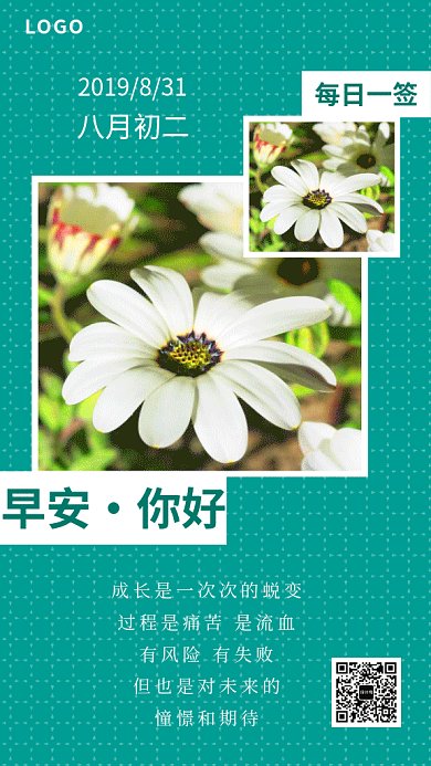 2019绿色清新八月日签GIF海报