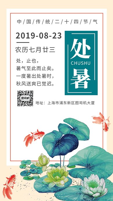 水彩中国风插画处暑节气GIF海报