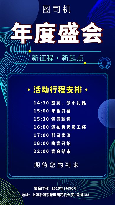 2019蓝色科技感年会邀请函GIF海报