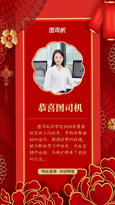 原创中国风红色优秀员工GIF动态海报